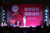 2013年中秋节颐华居“桃李芬芳 惠聚中秋”活动