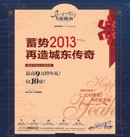 碧园·海语城广告