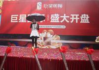 2013.12.15开盘活动