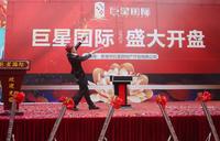 2013.12.15开盘活动