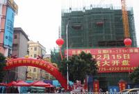 2013.12.15开盘活动