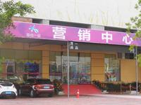 海尚一品售楼部实景图