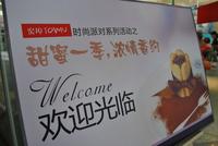 3.30法式点心甜蜜品尝活动