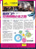 空港国际城广告欣赏(4.24)