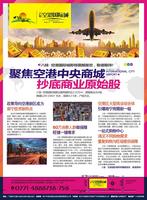 空港国际城广告欣赏(4.24)