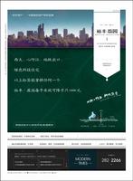 裕丰·荔园广告欣赏