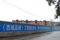 2013.02.18西城品阁施工现场实景图