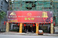 丽景豪庭售楼部