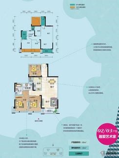 【02/03户型（趣爱艺术家）】3室2厅2卫1厨2阳台