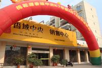 2013.03.19桃花源·香域中央销售中心实景图