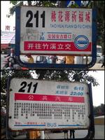 桃花源公交站牌图