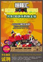 恒隆汇 广告欣赏