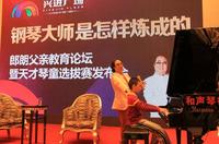 兴进实业与国际钢琴大师郎朗之父携手探讨传承之道