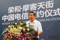 2013.05.18荣和摩客天街签约中国电信活动现场