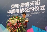 2013.05.18荣和摩客天街签约中国电信活动现场
