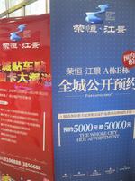 2013.01.06荣恒·江景广告欣赏