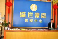 海润·盛世豪庭