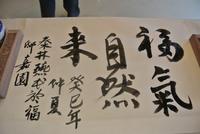 2013年端午节写“福”字活动