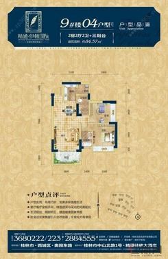 【9#楼04户型2房2卫84.57㎡】2室2厅2卫1厨