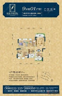 【9#楼01户型137.18㎡4房2卫】4室2厅2卫1厨