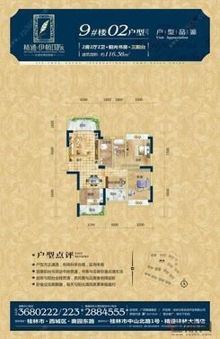 【9#楼02户型3房2卫116.38㎡】3室2厅2卫1厨