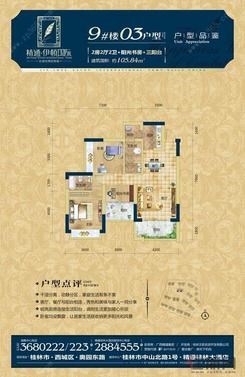 【9#楼03户型3房两卫105.84㎡】3室2厅2卫1厨