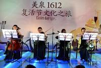 美泉1612复活节文化之旅（3.30）