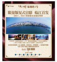 保利大江郡 保利湾1号