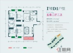 【1#楼D1户型】5室2厅2卫1厨2阳台