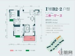【1#楼B2-2户型】2室1厅1卫1厨1阳台