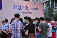 2013云星时尚荟鸡尾酒会(5.17)