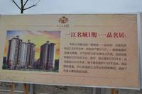 一江名城 广告欣赏