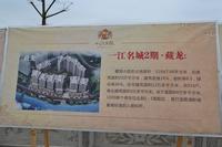 一江名城 广告欣赏