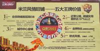 2月27日通泰·米兰风尚倾情开盘