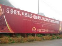 佳盟·富源山庄墙体广告