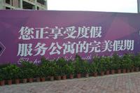 海尚一品 外围广告 2013.8.29