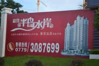 半岛水岸花园 实景图 2013.8.29