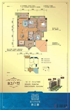 【三房B2户型】3室2厅1卫1厨2阳台