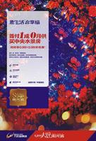 20130328阳光城海报正面-OK