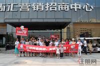 2013.09.14住朋网大商汇看房团