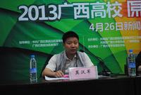 "我的中国梦-汉军杯"2013广西高校原创歌曲大赛启动仪式（4.27）