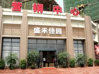 2013.10.31盛禾佳园实景图