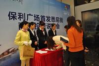 4月26日保利广场悉尼街商业投资说明会