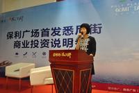 4月26日保利广场悉尼街商业投资说明会