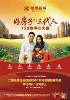 福景新城广告欣赏（4.27）