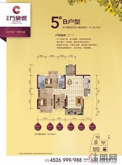 【万象城5#B户型】2厅2卫