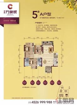 【万象城5#A户型2+1房】3室2厅2卫