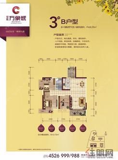 【万象城3#B户型】2厅1卫