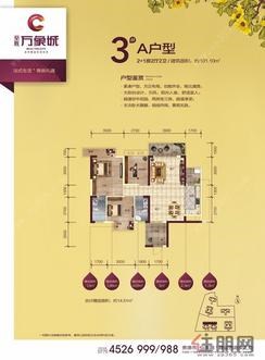 【万象城3#A户型】2厅2卫