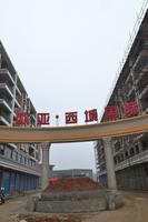 欧亚·西城国际实景图